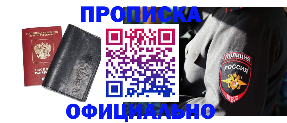 прописка в Кировске
